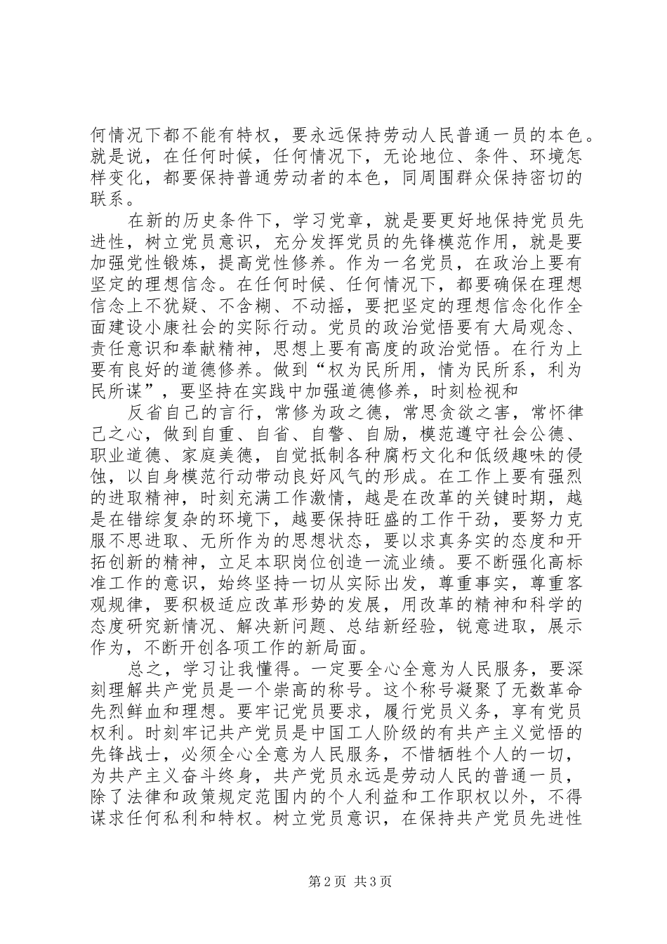 汇报材料及体会心得_第2页