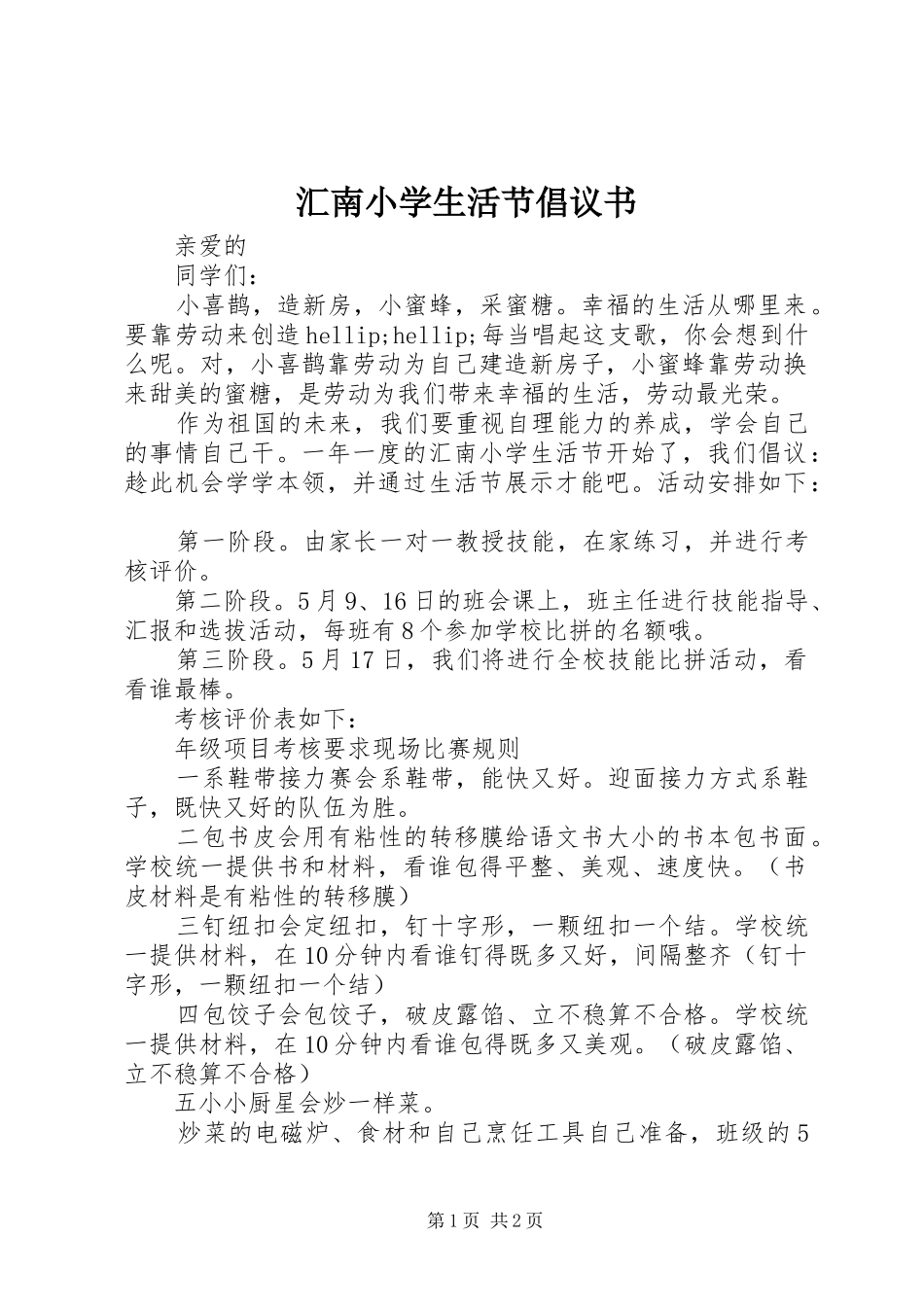 汇南小学生活节倡议书_第1页
