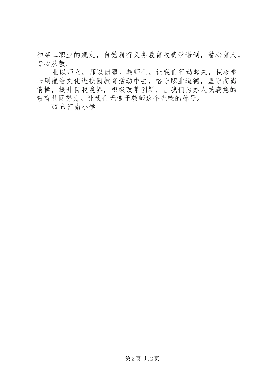 汇南小学廉洁从教倡议书_第2页