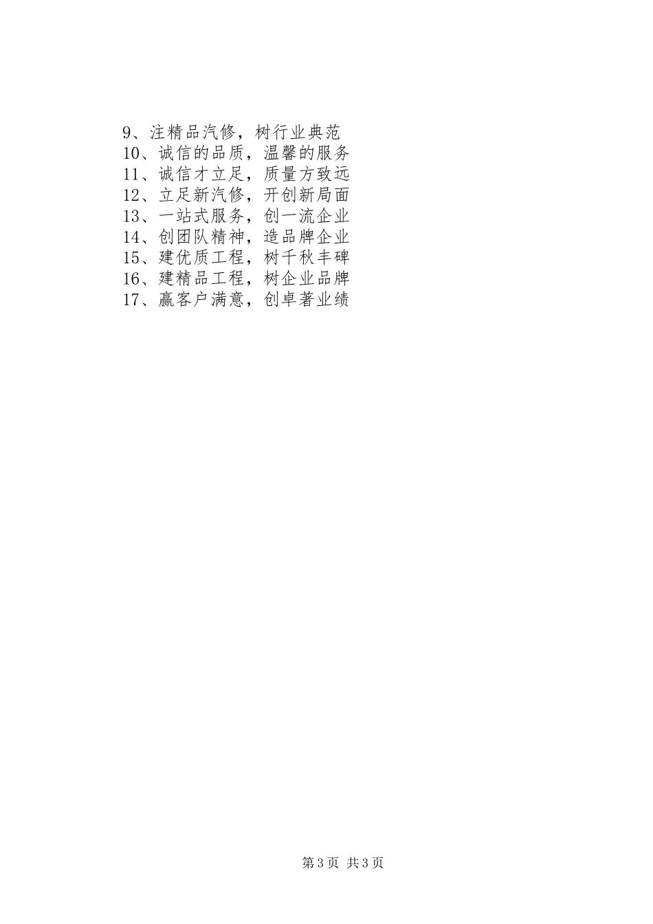 横幅标语范文两篇_第3页