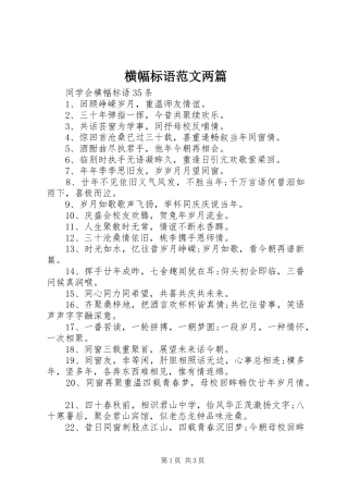 横幅标语范文两篇