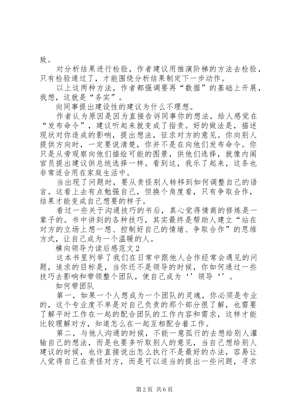 横向领导力读后心得范文（精选3篇）_第2页