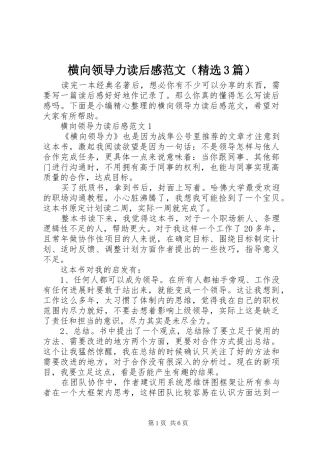 横向领导力读后心得范文（精选3篇）