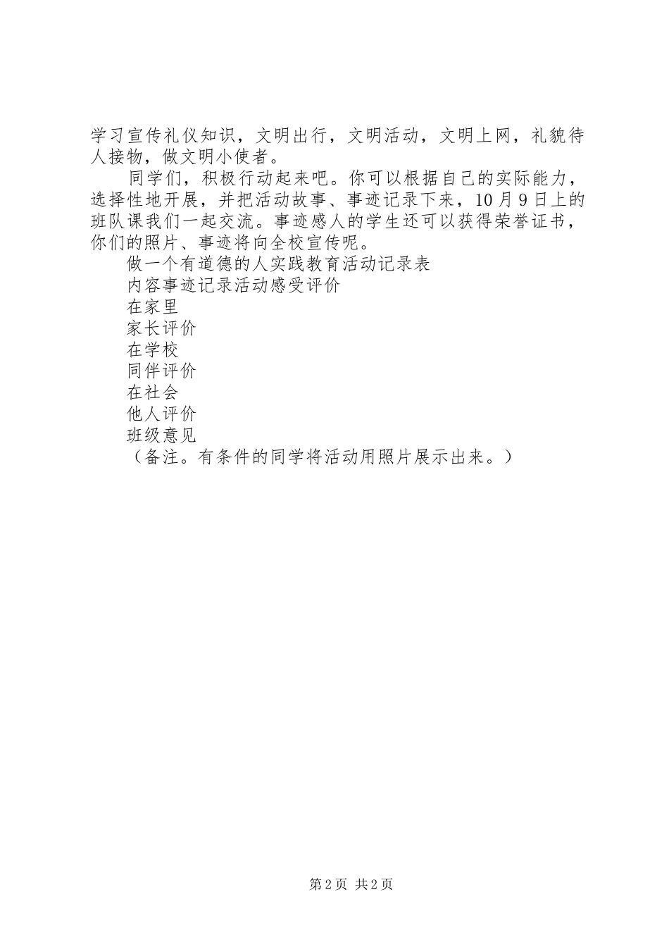 汇南小学“做一个有道德的人”倡议书_第2页