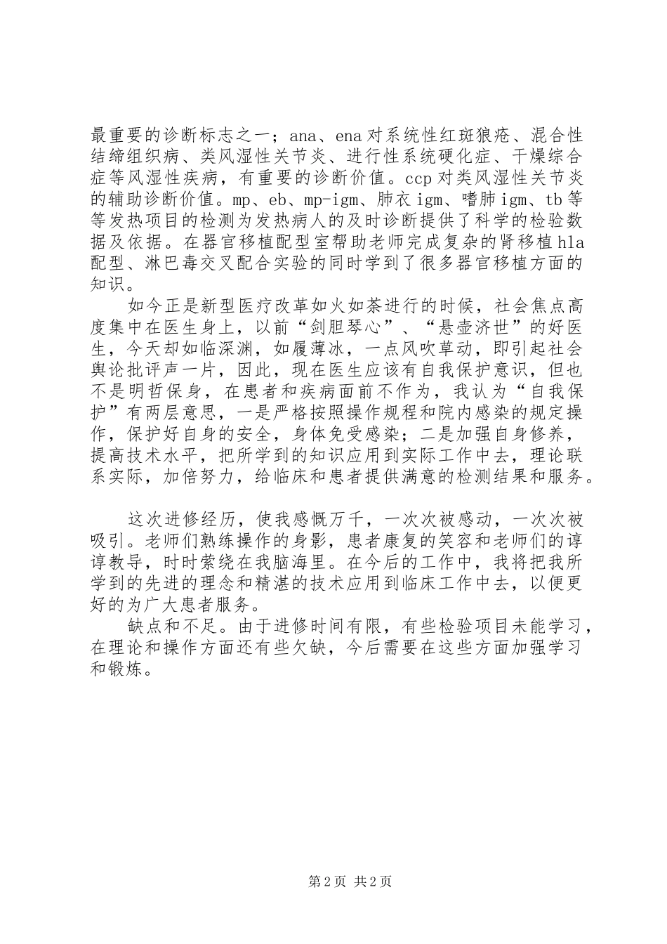 检验进修体会和心得_第2页