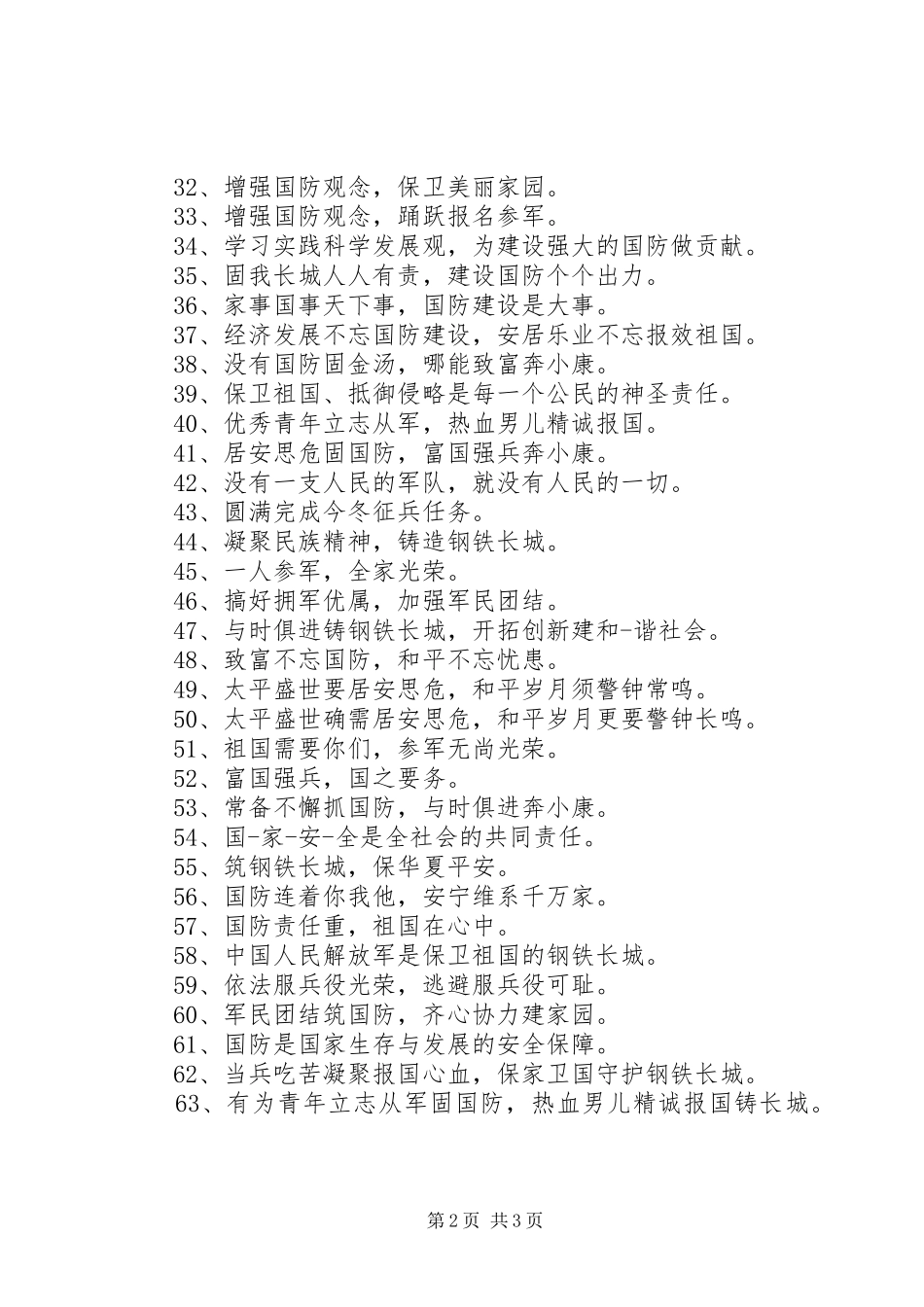 欢送征兵宣传标语大全_第2页