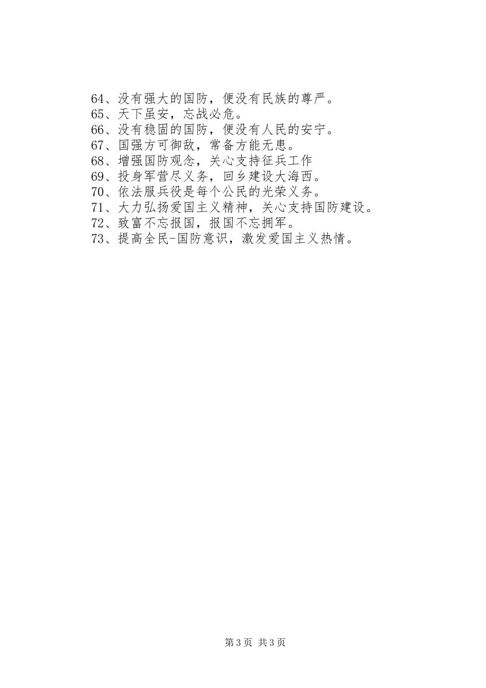 欢送征兵宣传标语大全_第3页