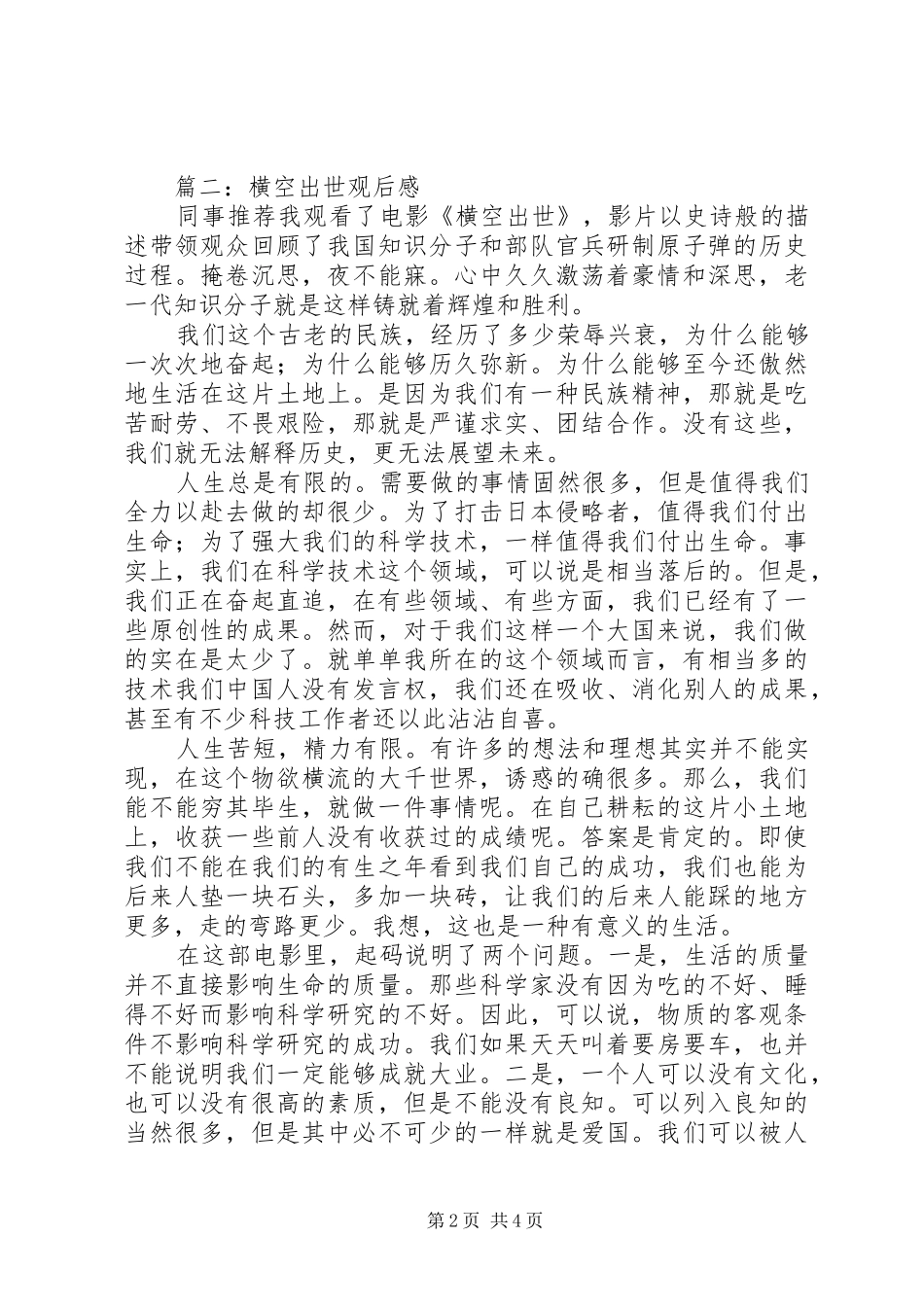 横空出世观后心得_第2页