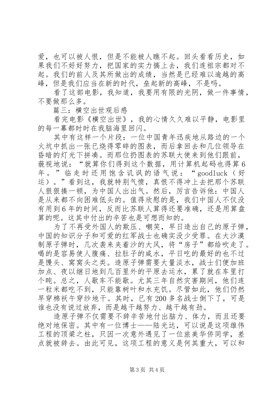 横空出世观后心得_第3页