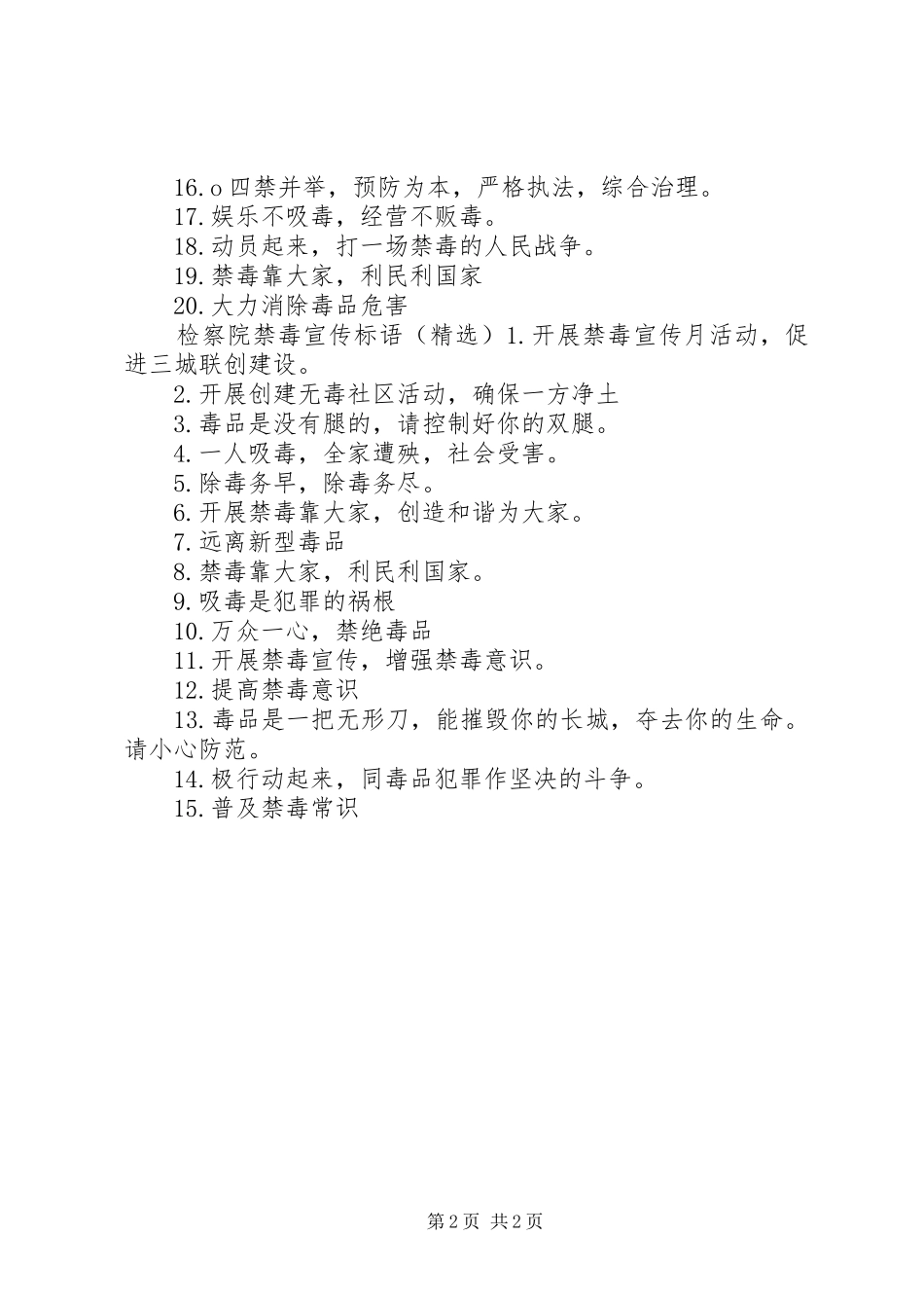 检察院禁毒宣传标语_第2页