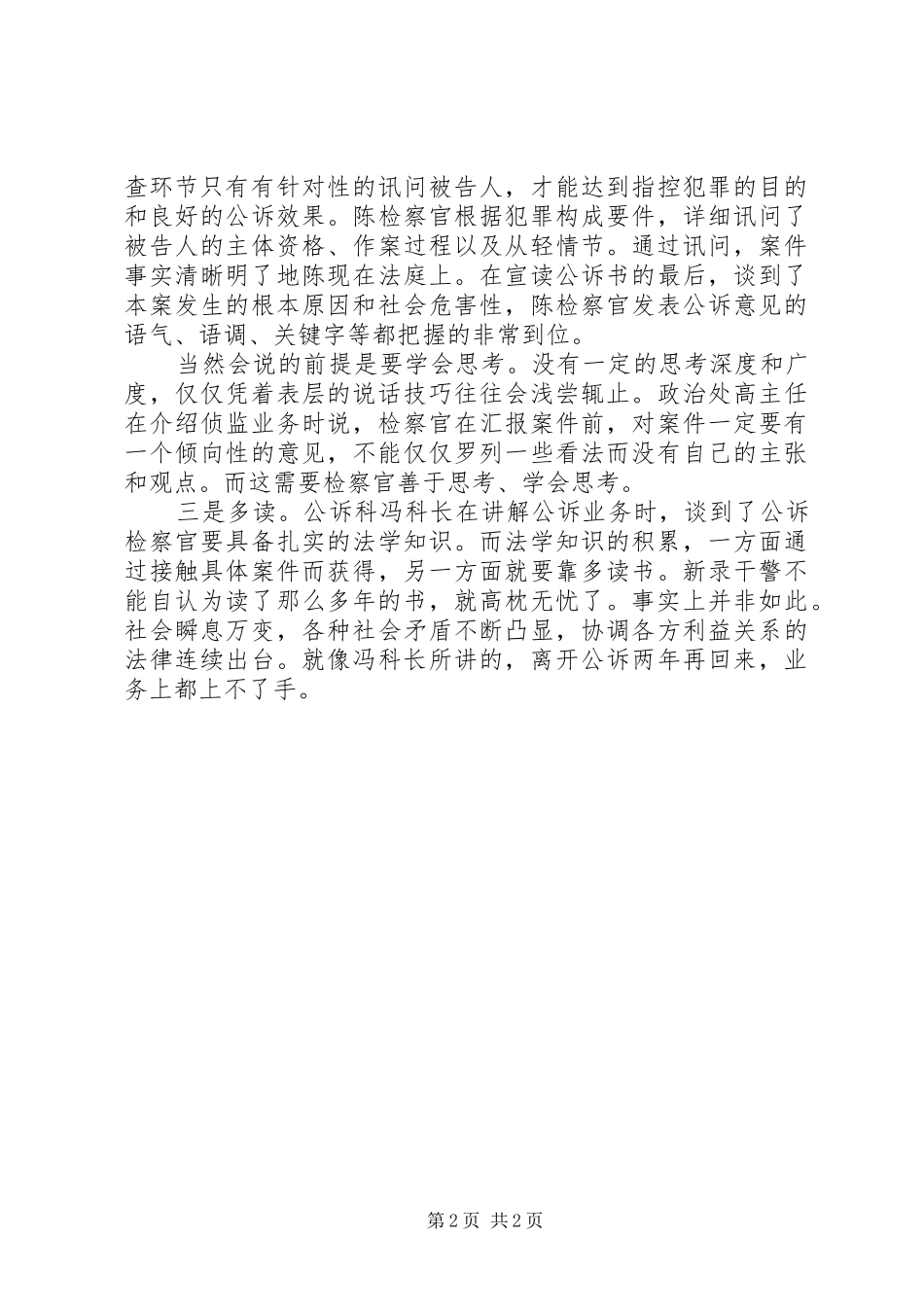 检察院新录干警培训心得_第2页
