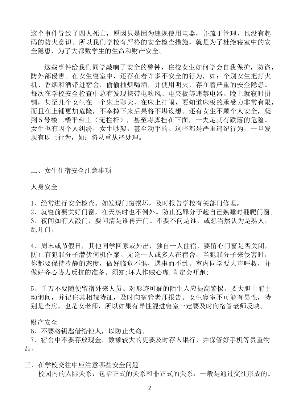 女生安全防范知识会议_第2页