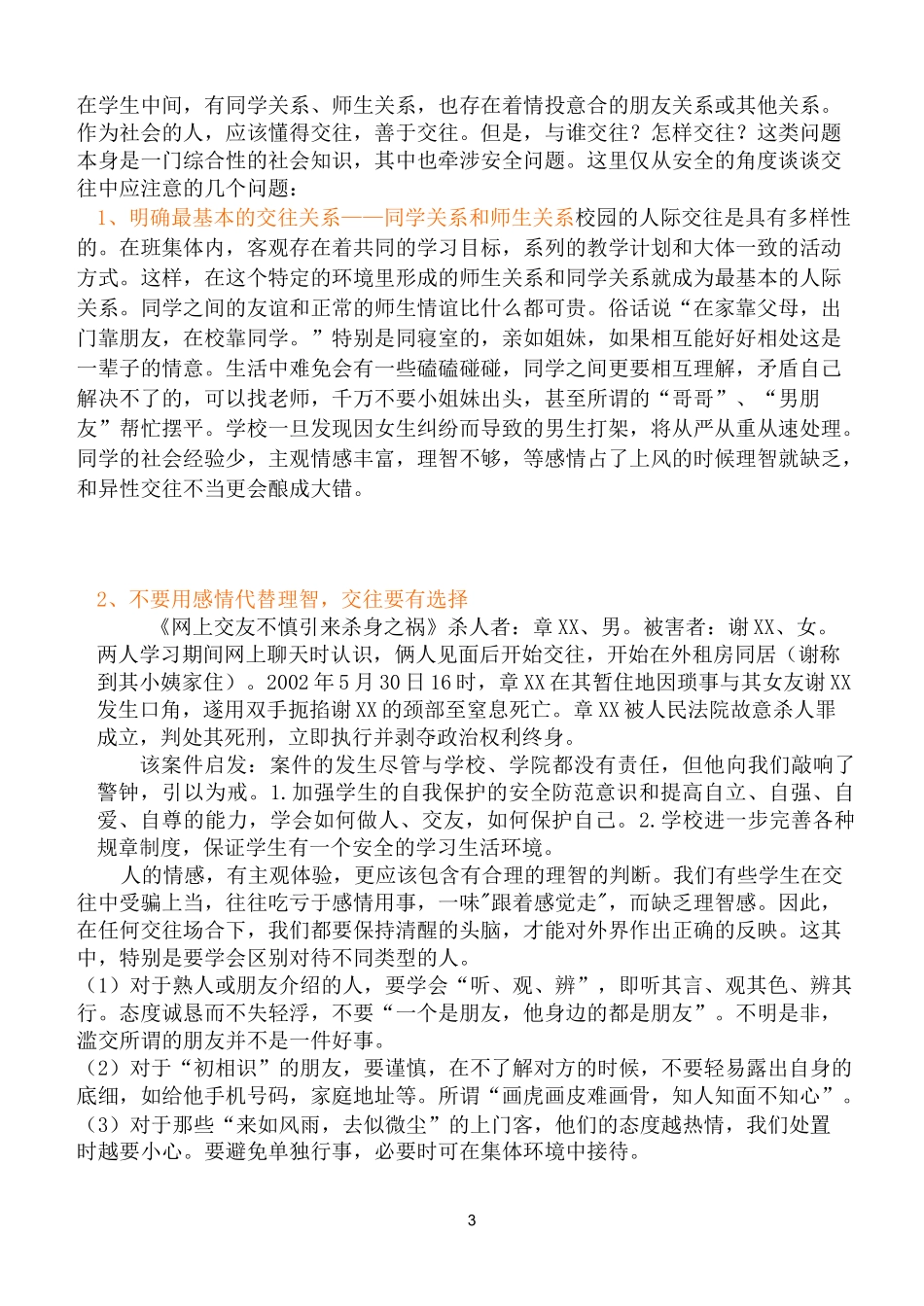 女生安全防范知识会议_第3页