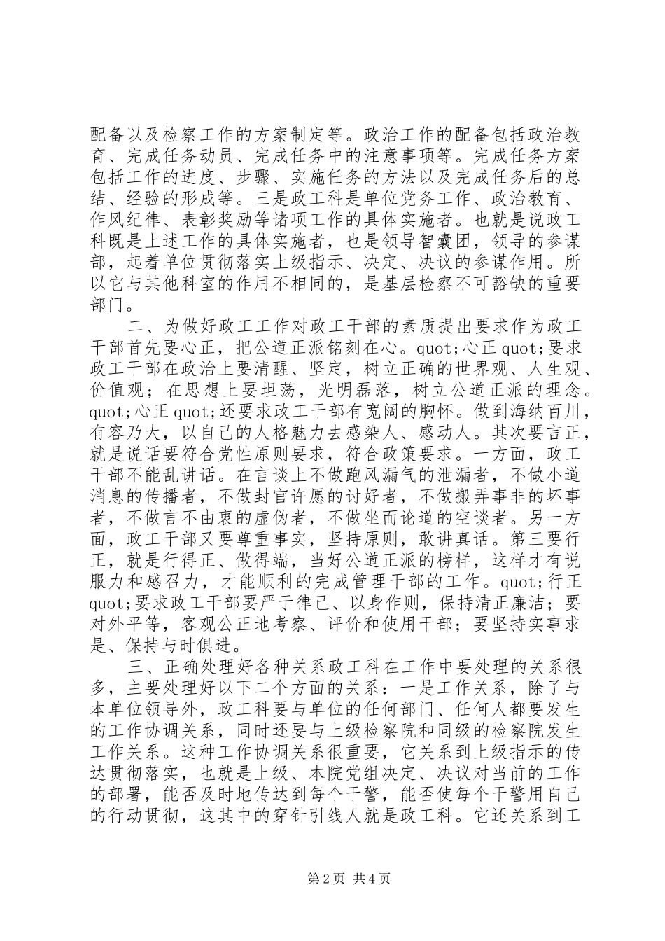检察院政工工作体会心得_第2页