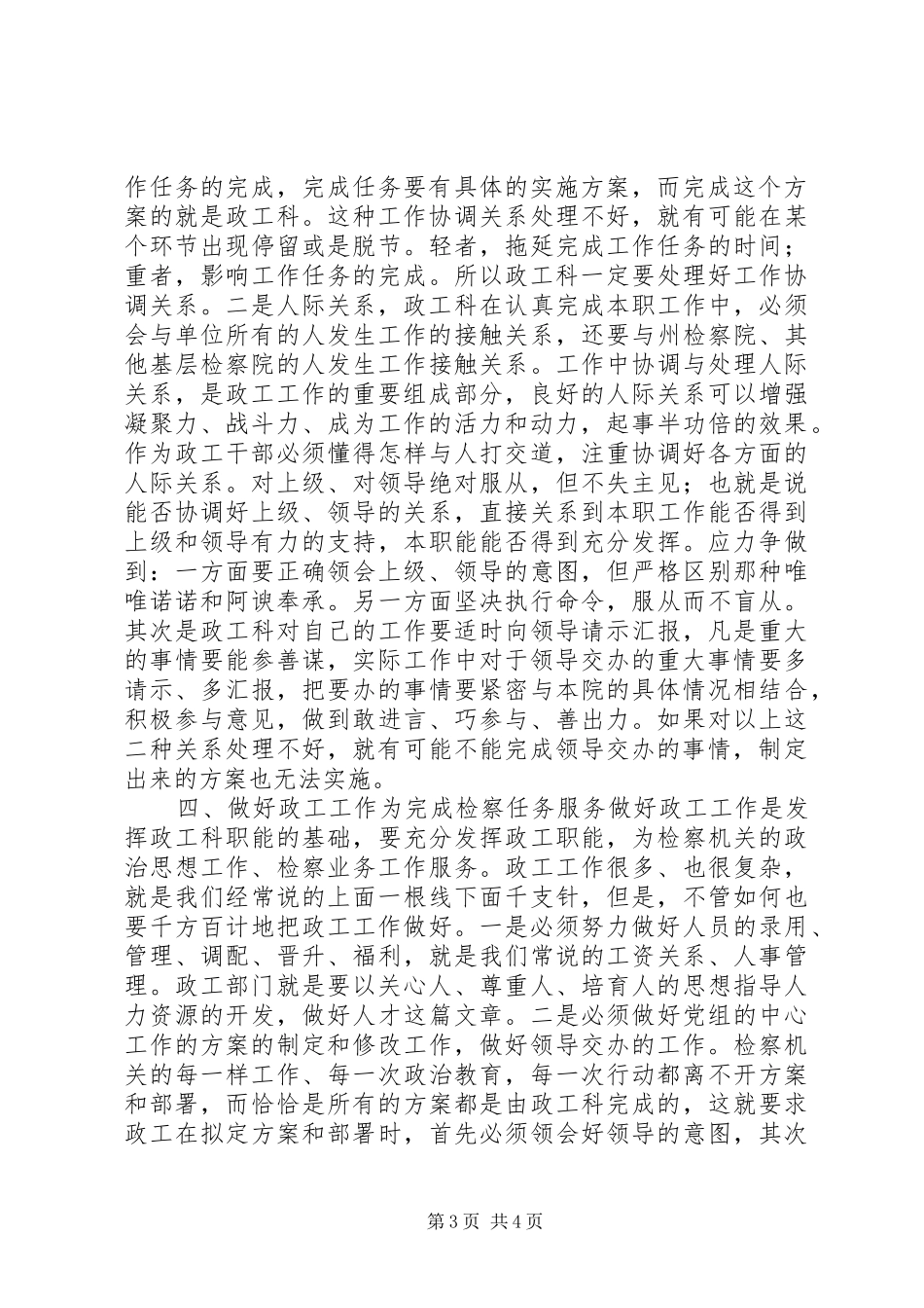 检察院政工工作体会心得_第3页