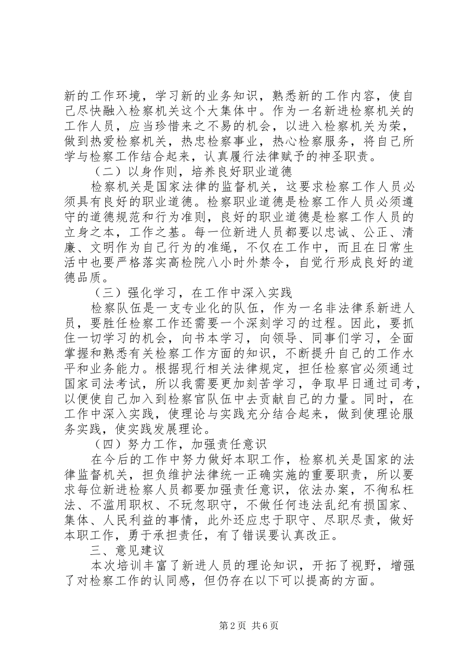检察院岗前培训心得3篇_第2页