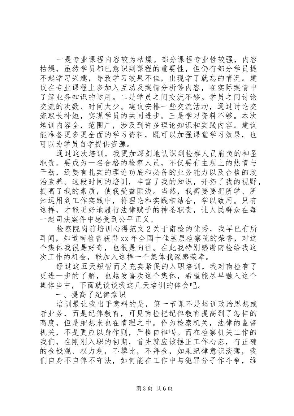 检察院岗前培训心得3篇_第3页