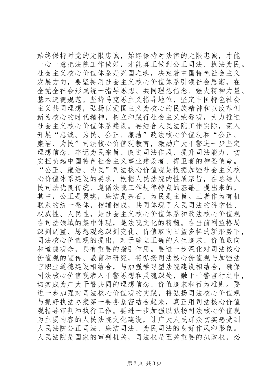 检察院干警核心价值观体会心得_第2页