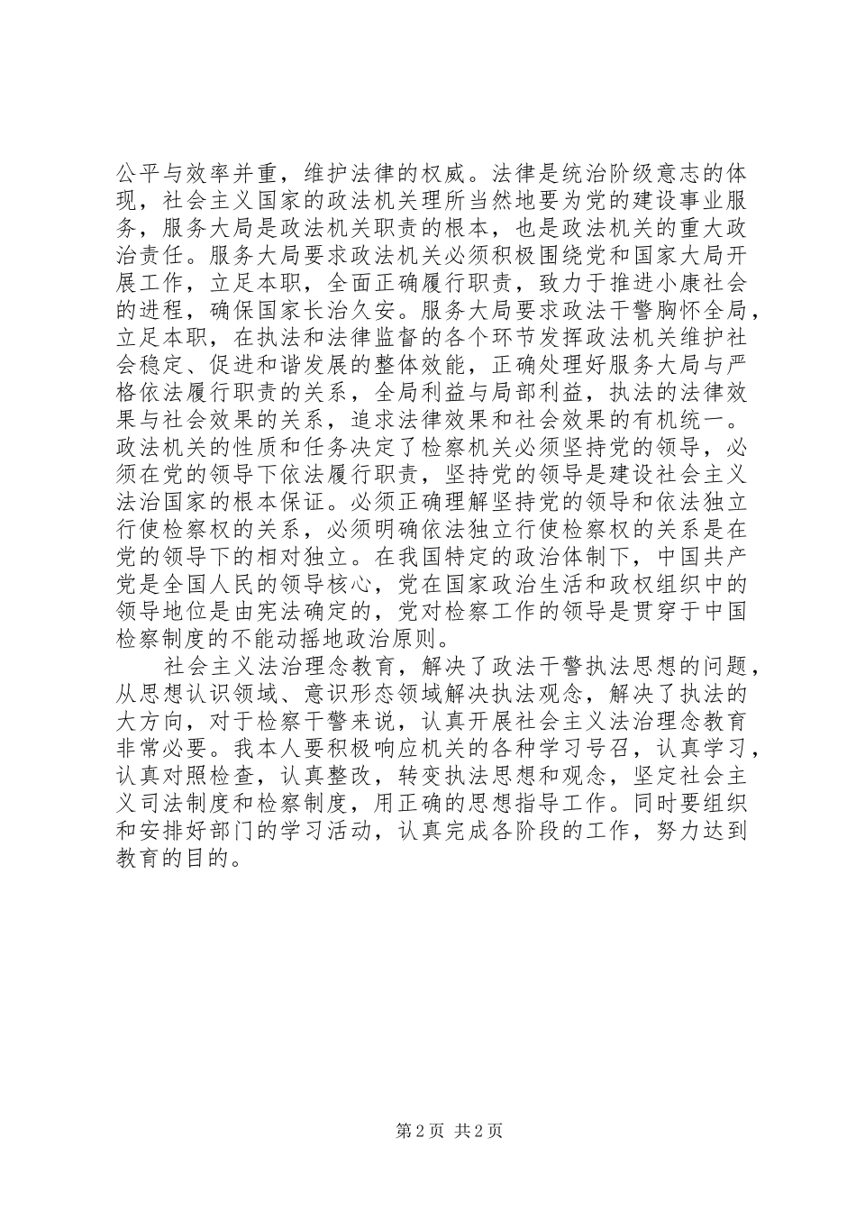 检察院学习法治理念体会心得_第2页