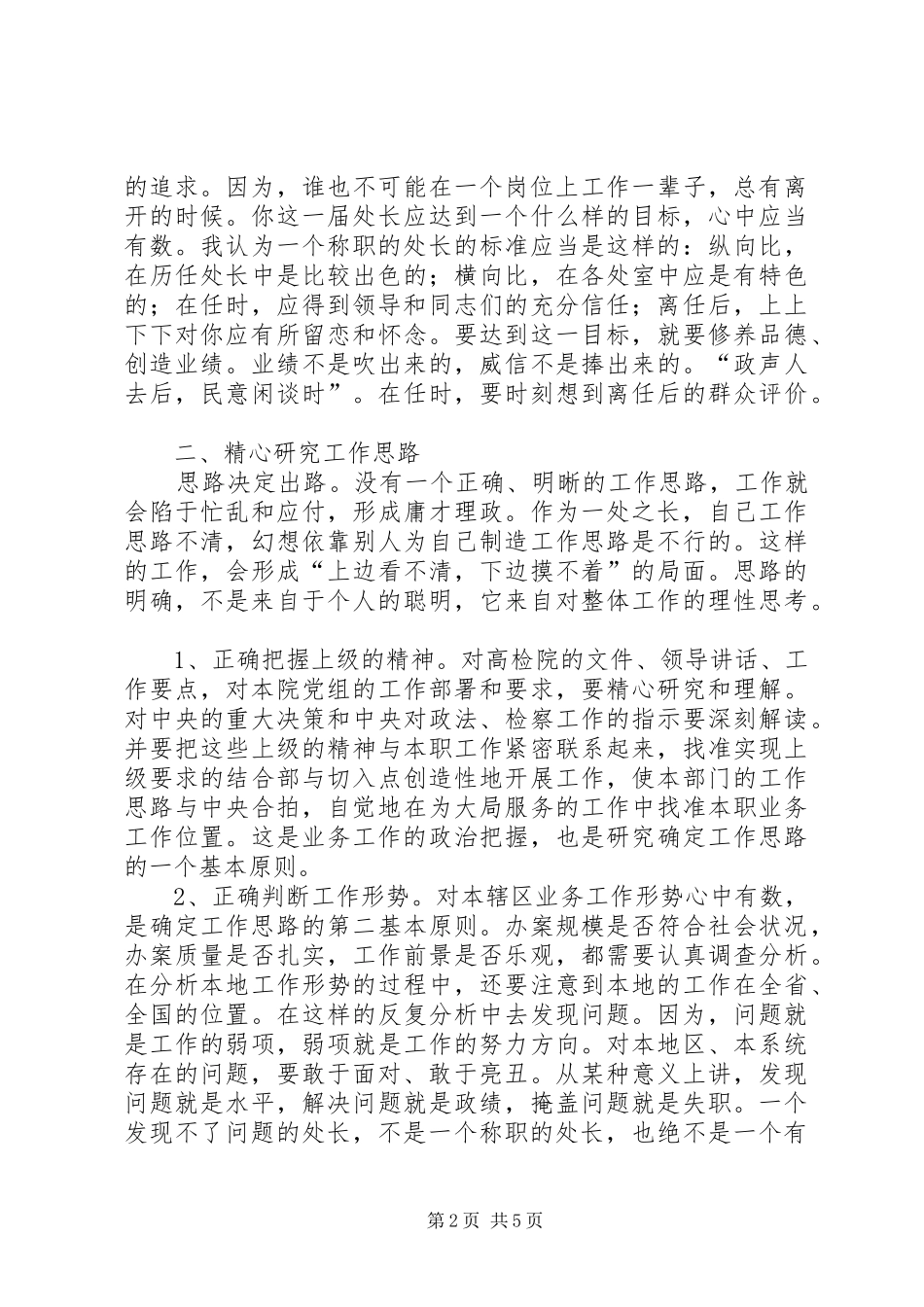 检察院中层任职体会_第2页