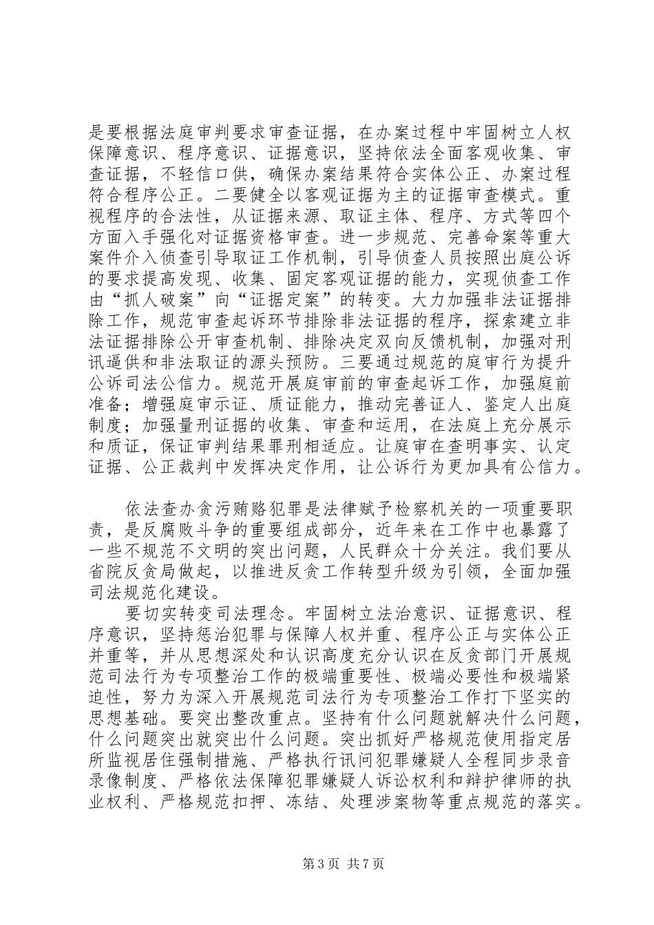 检察规范司法行为体会心得_第3页