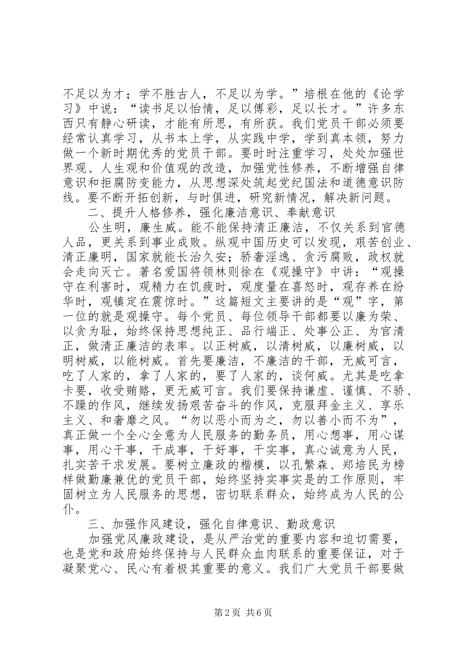 检察职业道德体会心得_第2页