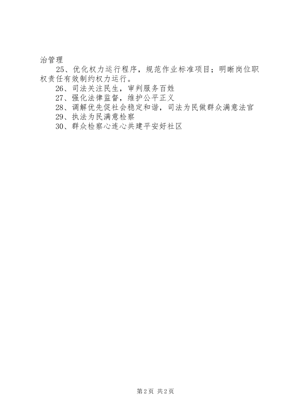 检察机关宣传标语（30条）_第2页
