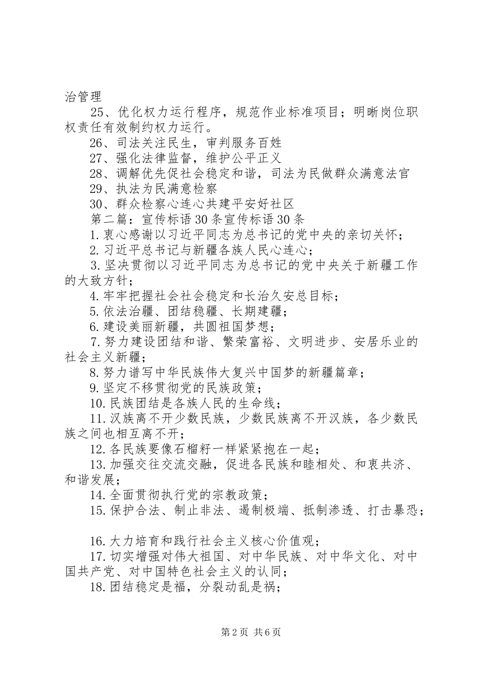 检察机关宣传标语30条_第2页