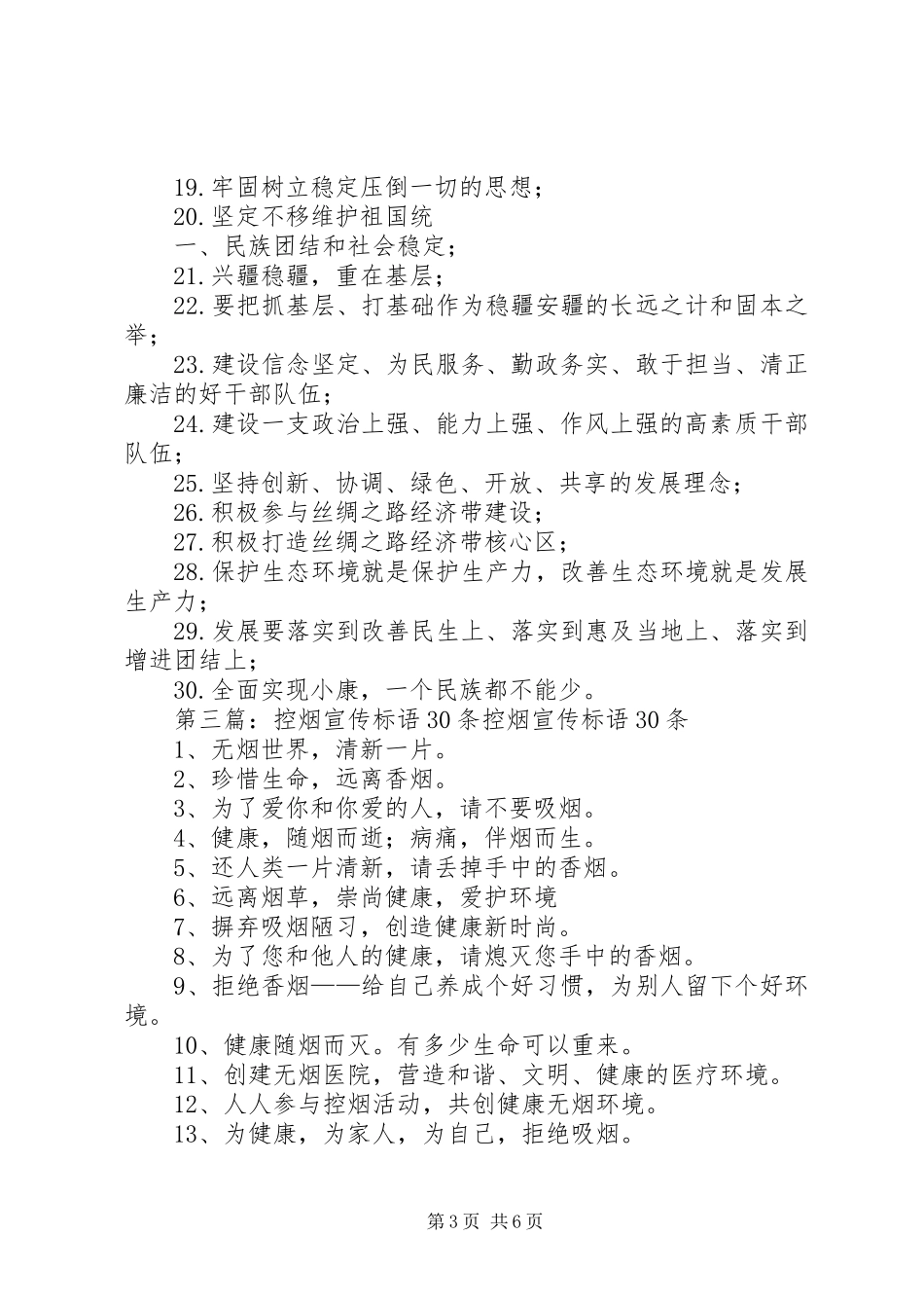 检察机关宣传标语30条_第3页