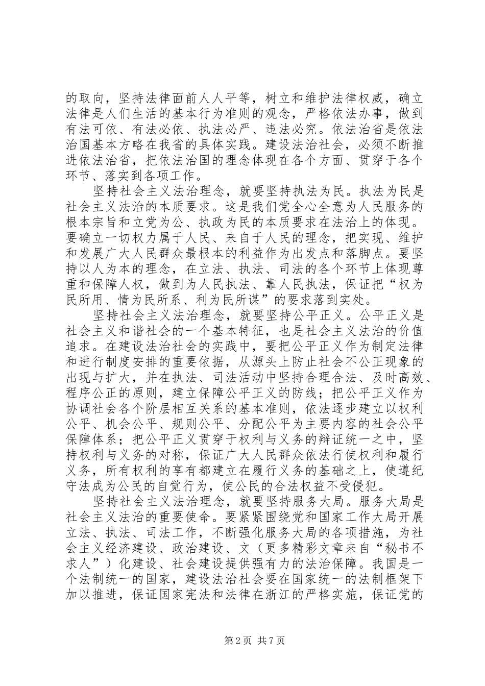 检察干警社会主义法治理念教育体会心得_第2页