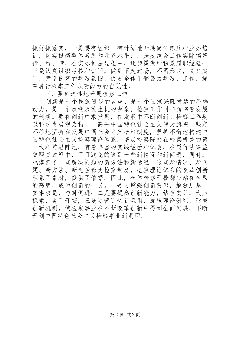 检察干警大学习、大讨论活动体会心得_第2页