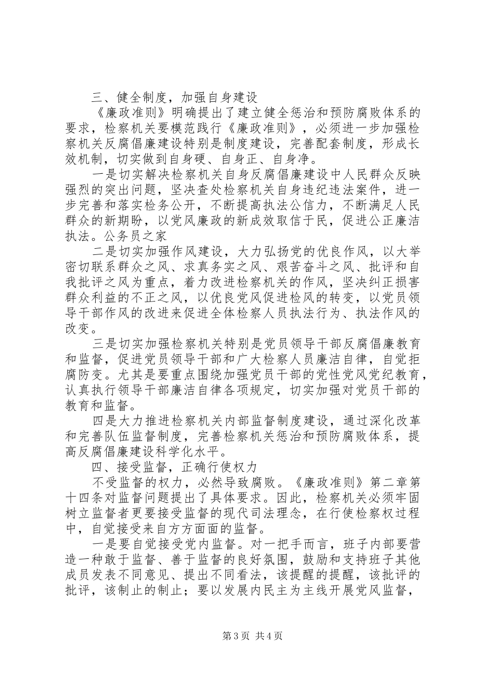 检察官践行廉政准则体会心得_第3页