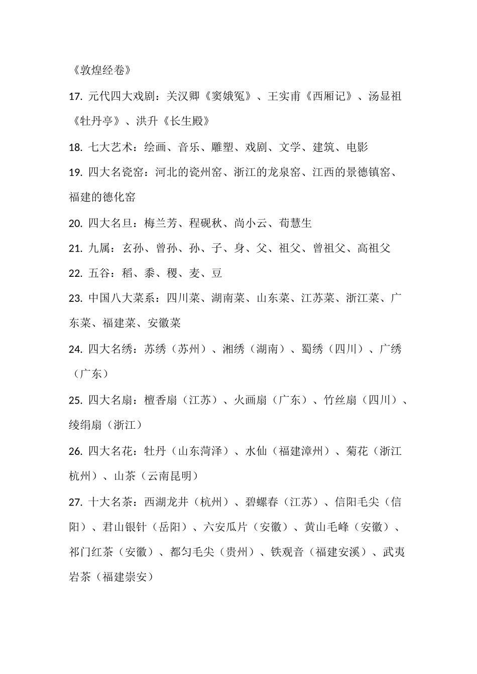 文学常识汇总_第2页