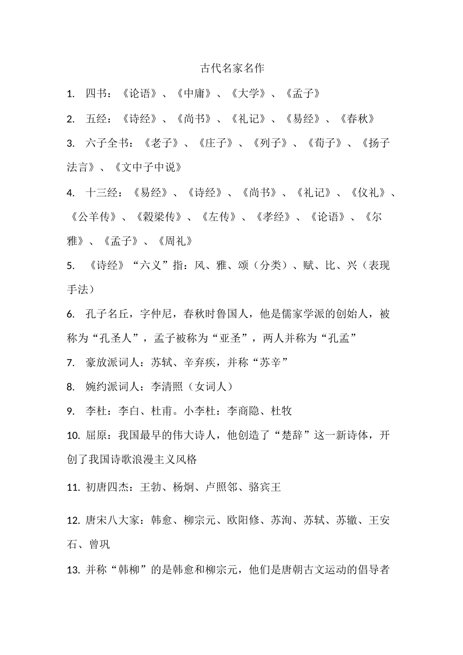 文学常识汇总_第3页