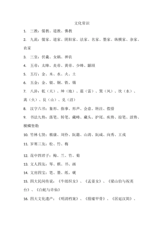文学常识汇总