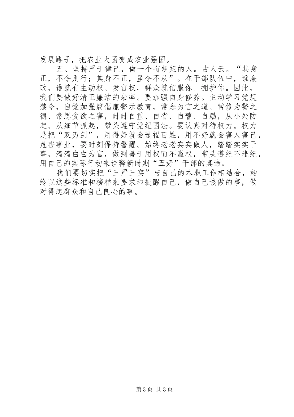 检察官践行三严三实体会心得_第3页