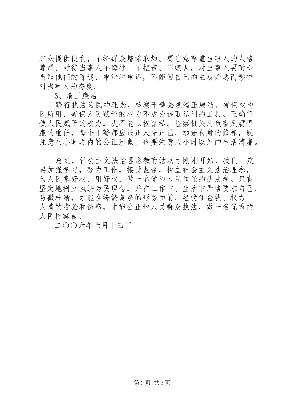 检察官法治理念学习体会心得_第3页
