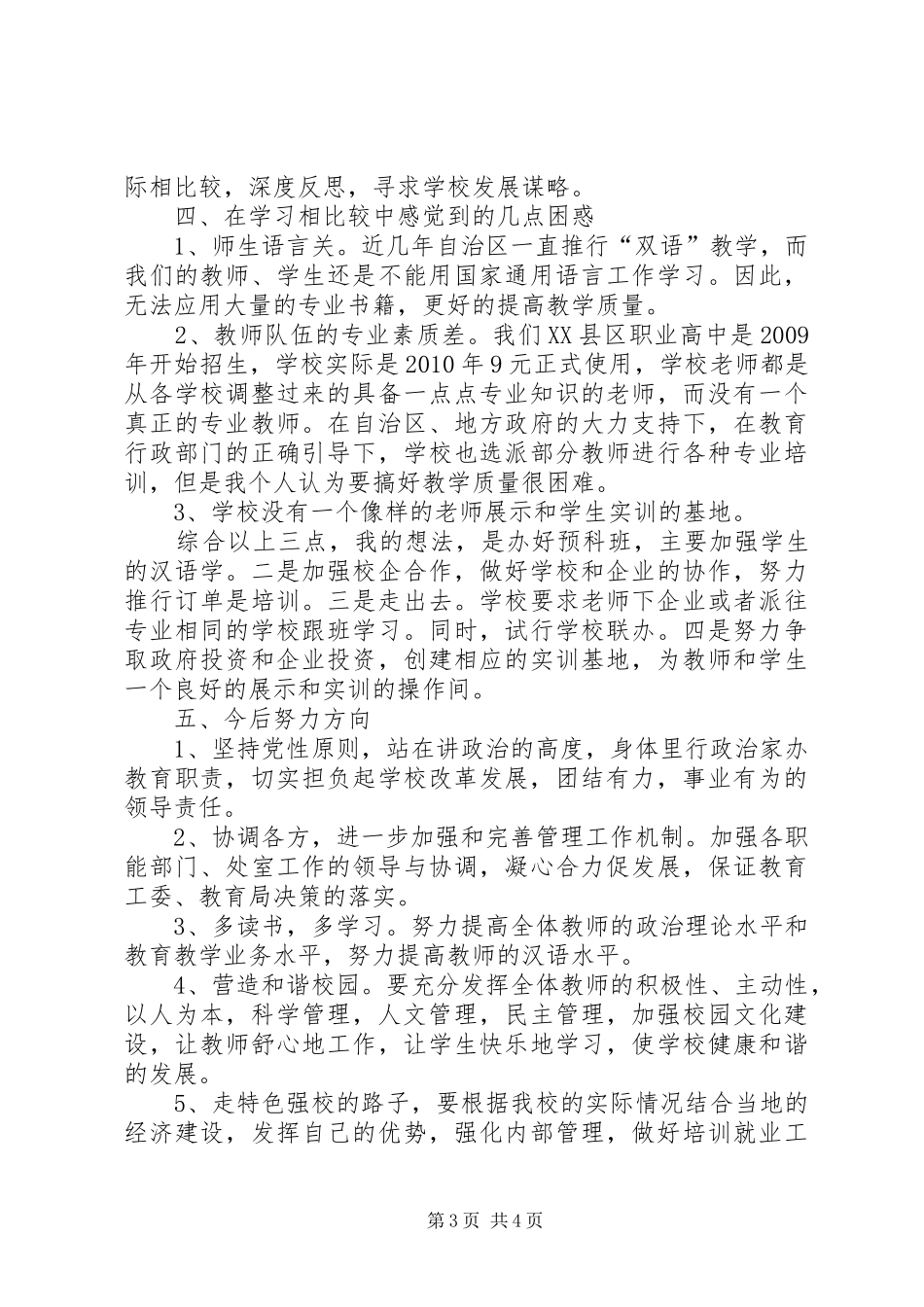 检察官挂职培训心得_第3页