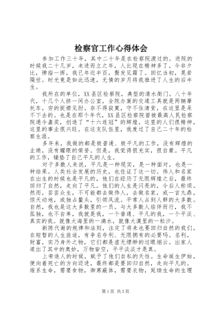 检察官工作体会心得