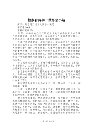 检察官两学一做思想小结 (4)