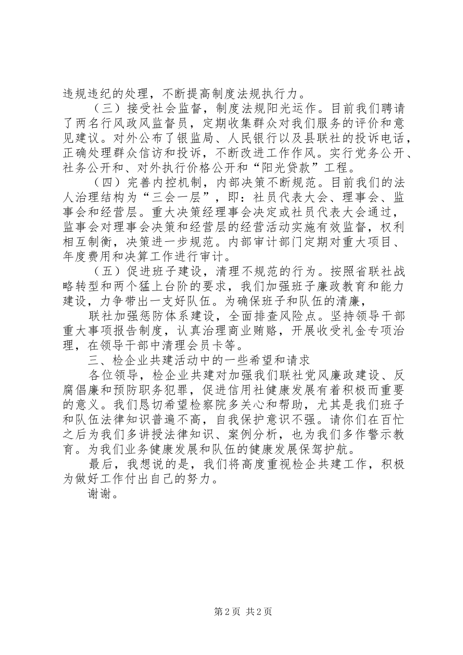 检企共建体会心得_第2页