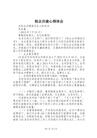 检企共建体会心得