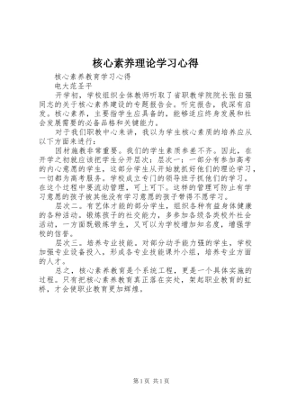 核心素养理论学习体会3