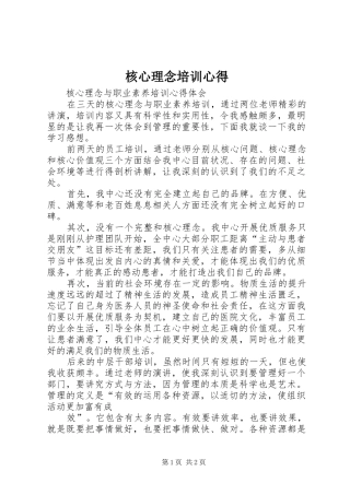 核心理念培训心得