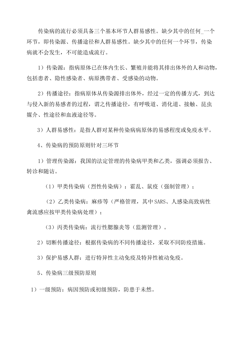 传染病知识培训_第2页