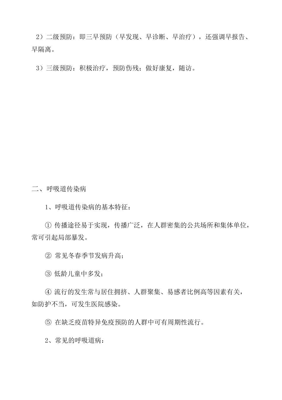 传染病知识培训_第3页