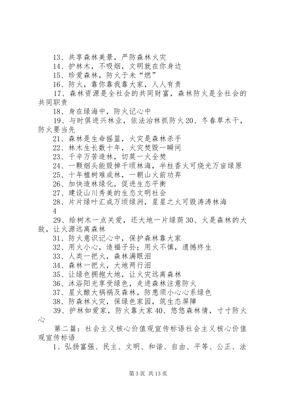 核心价值观宣传标语_第3页