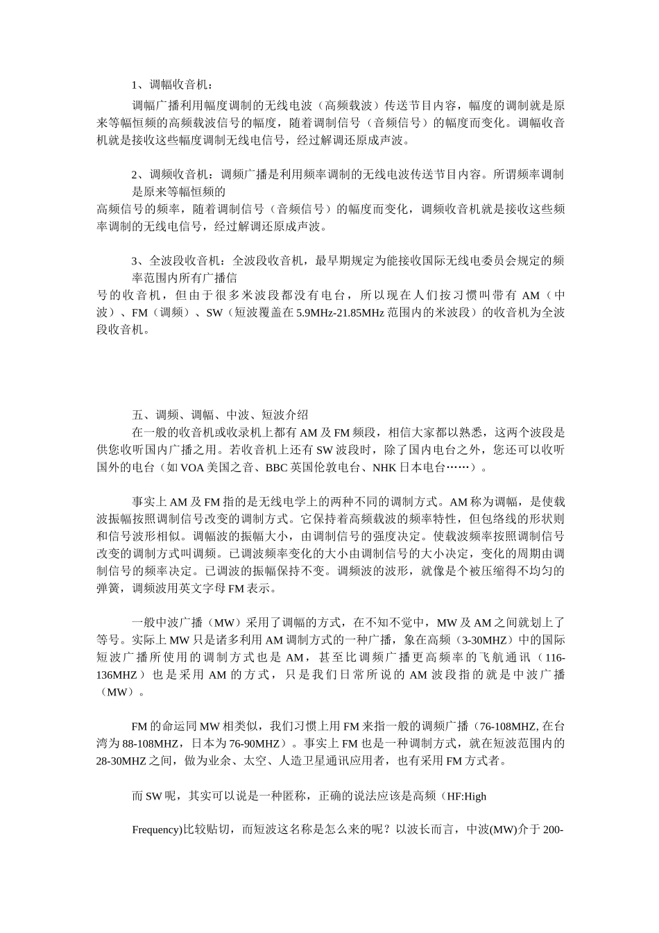 收音机知识大全资料_第2页
