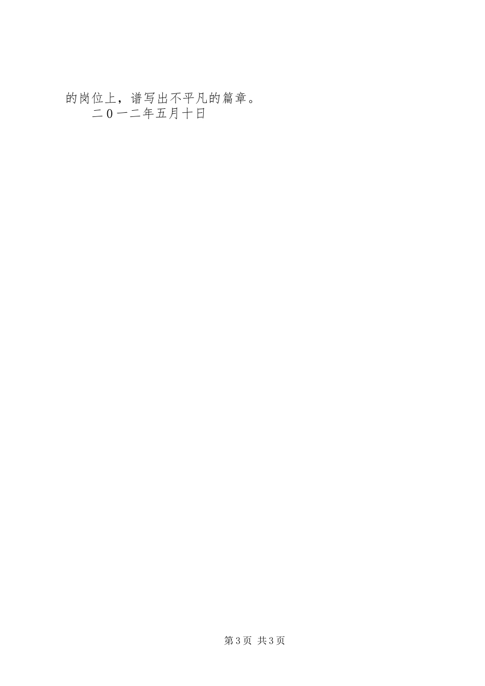 核心价值观学习体会心得[]_第3页