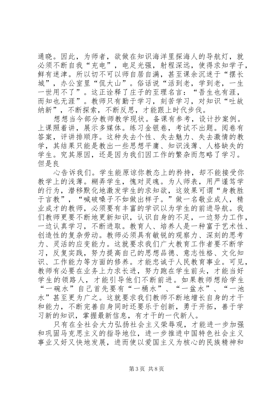 核心价值观学习体会心得_第3页